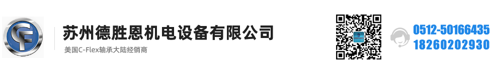 C-FLEX軸承，C-FLEX十字彈簧軸承，C-FLEX撓性軸承，C-FLEX彎曲軸承，C-FLEX單頭軸承，C-FLEX雙頭軸承，C-FLEX磨床軸承，C-Flex樞軸，C-FLEX彈性軸承